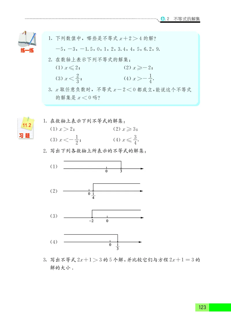 苏教版7年级数学下册高清教材_4-教培资料-26年最新资料-同步更新_初中高中教资_03科三专项（进去保存报考的学科即可）_02科三专项（笔记真题思维导图教学设计版本二）