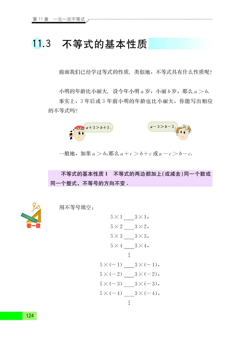 苏教版7年级数学下册高清教材_4-教培资料-26年最新资料-同步更新_初中高中教资_03科三专项（进去保存报考的学科即可）_02科三专项（笔记真题思维导图教学设计版本二）
