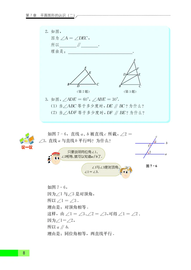 苏教版7年级数学下册高清教材_4-教培资料-26年最新资料-同步更新_初中高中教资_03科三专项（进去保存报考的学科即可）_02科三专项（笔记真题思维导图教学设计版本二）
