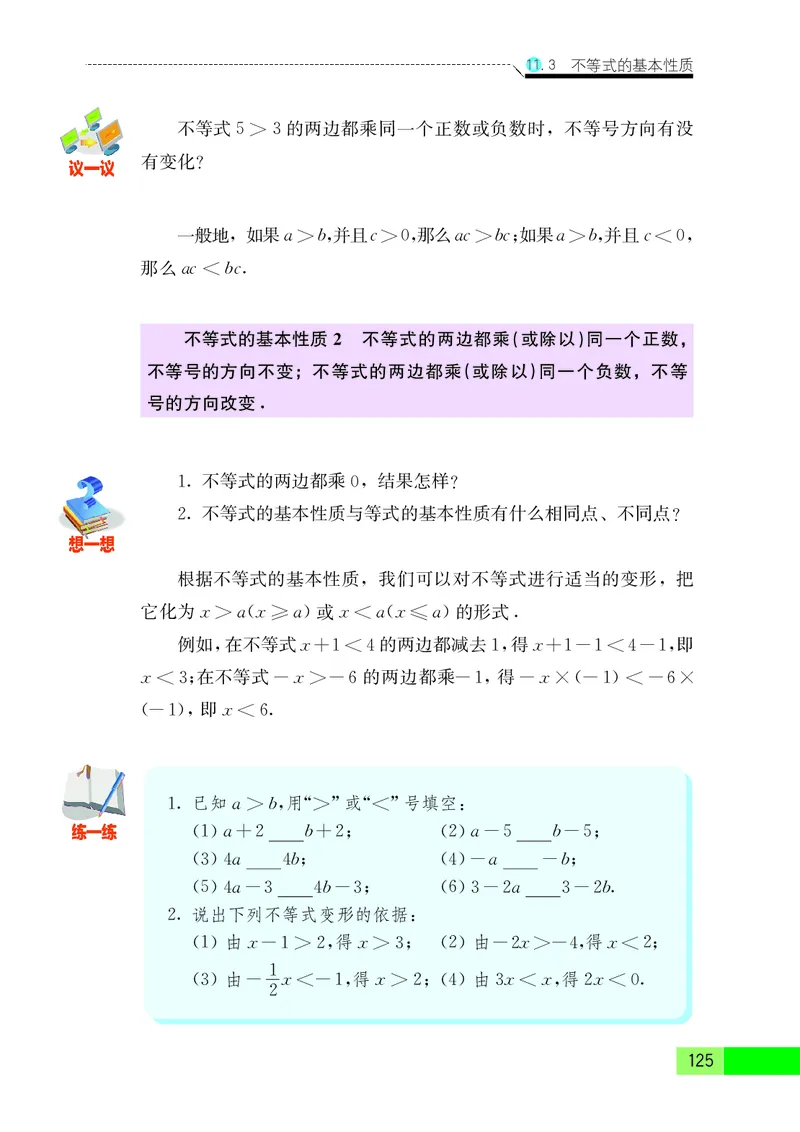 苏教版7年级数学下册高清教材_4-教培资料-26年最新资料-同步更新_初中高中教资_03科三专项（进去保存报考的学科即可）_02科三专项（笔记真题思维导图教学设计版本二）