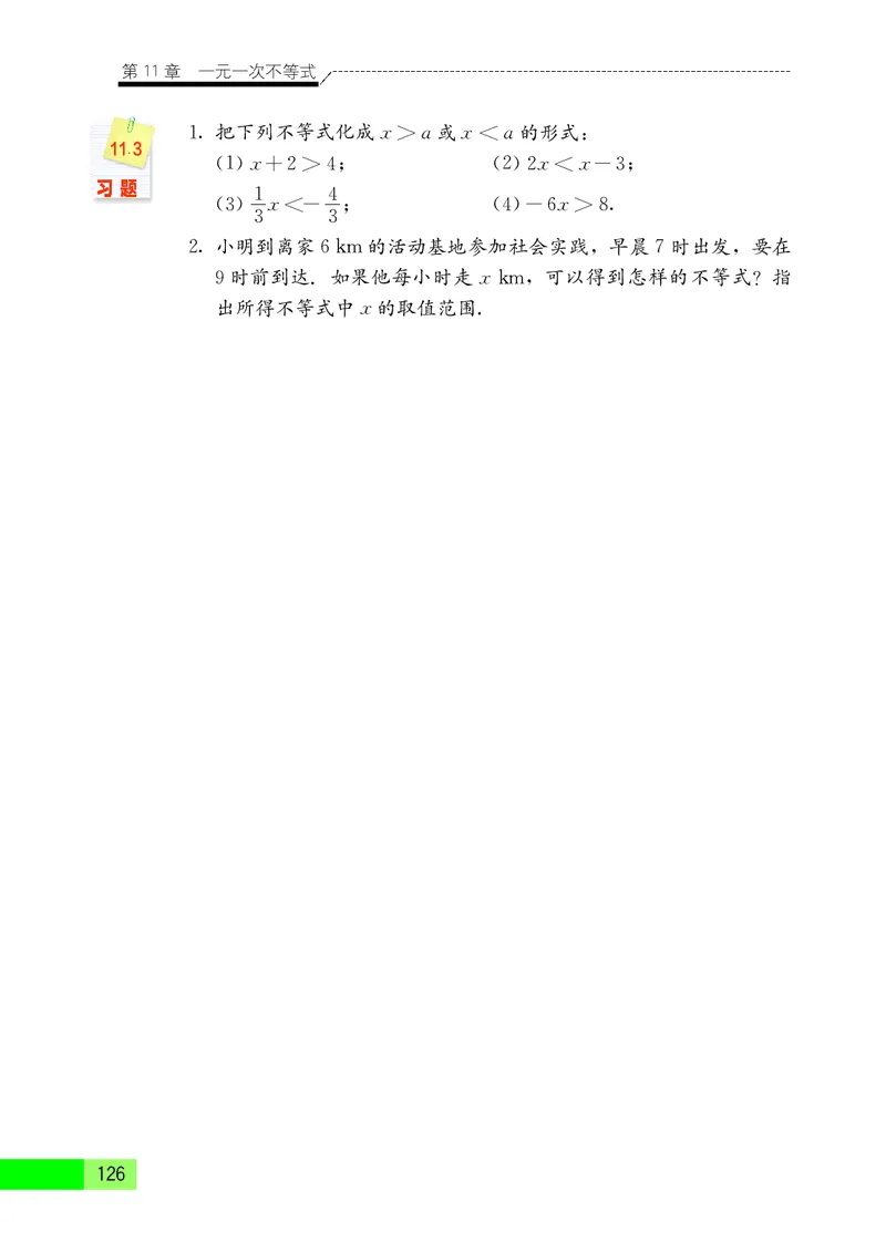 苏教版7年级数学下册高清教材_4-教培资料-26年最新资料-同步更新_初中高中教资_03科三专项（进去保存报考的学科即可）_02科三专项（笔记真题思维导图教学设计版本二）