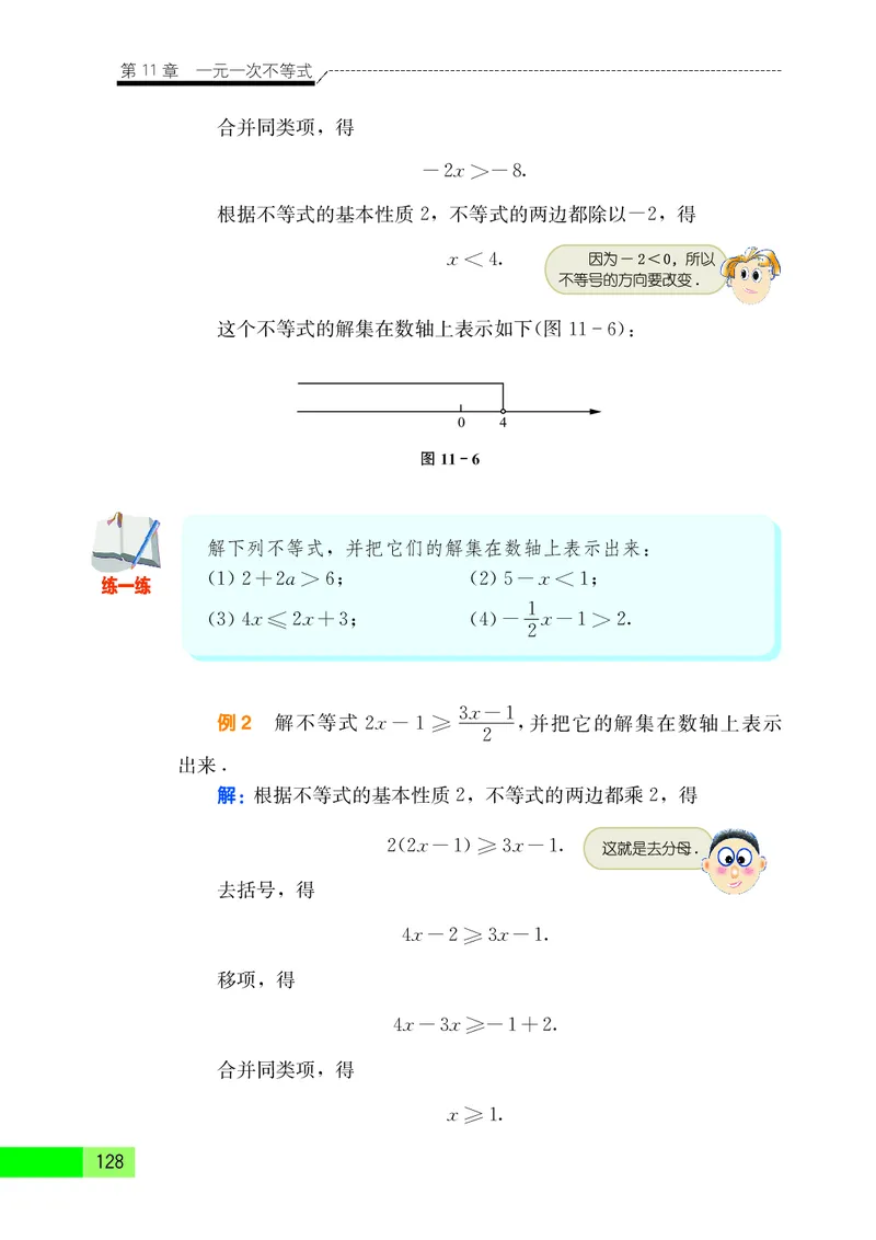 苏教版7年级数学下册高清教材_4-教培资料-26年最新资料-同步更新_初中高中教资_03科三专项（进去保存报考的学科即可）_02科三专项（笔记真题思维导图教学设计版本二）