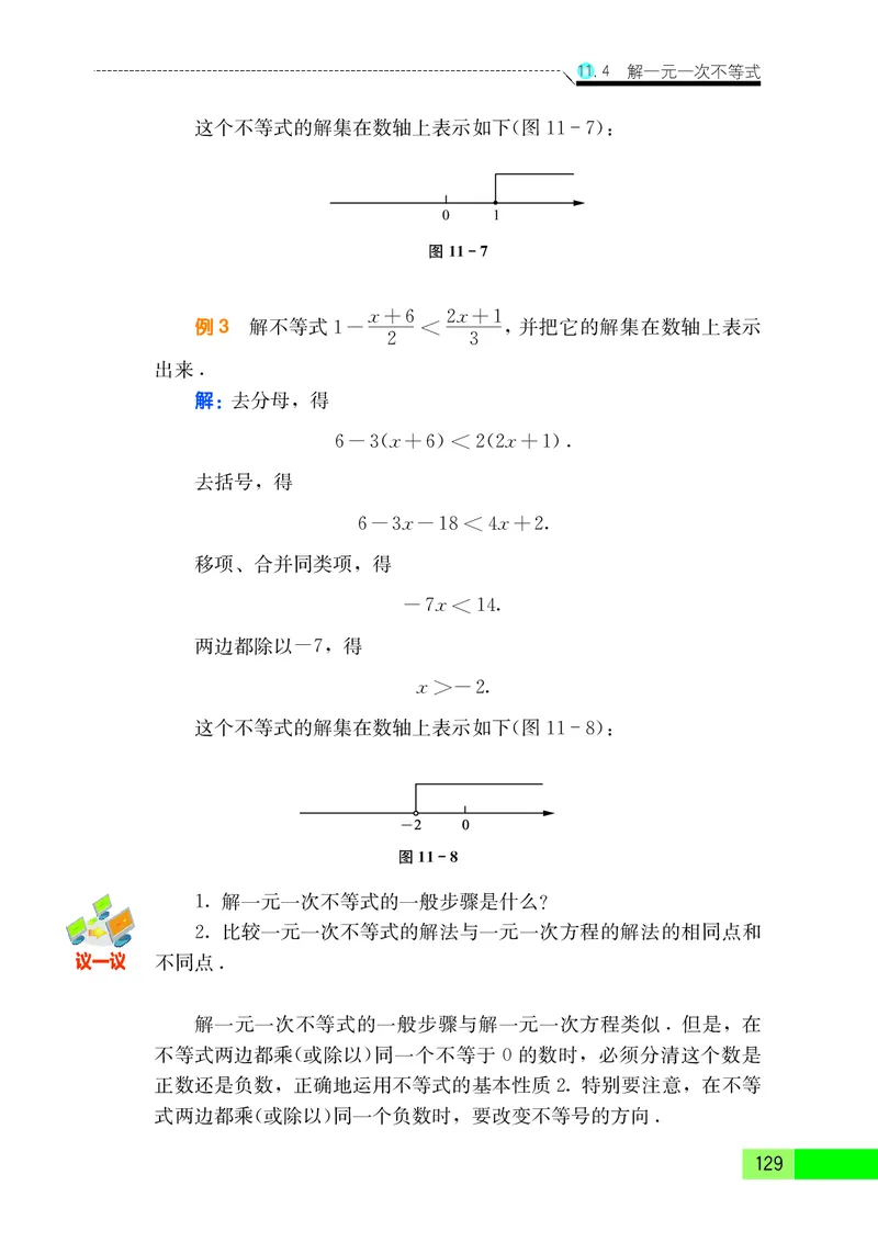 苏教版7年级数学下册高清教材_4-教培资料-26年最新资料-同步更新_初中高中教资_03科三专项（进去保存报考的学科即可）_02科三专项（笔记真题思维导图教学设计版本二）