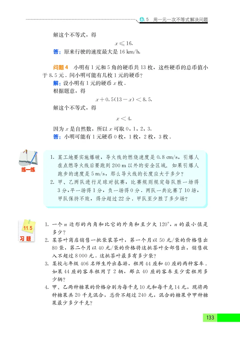 苏教版7年级数学下册高清教材_4-教培资料-26年最新资料-同步更新_初中高中教资_03科三专项（进去保存报考的学科即可）_02科三专项（笔记真题思维导图教学设计版本二）