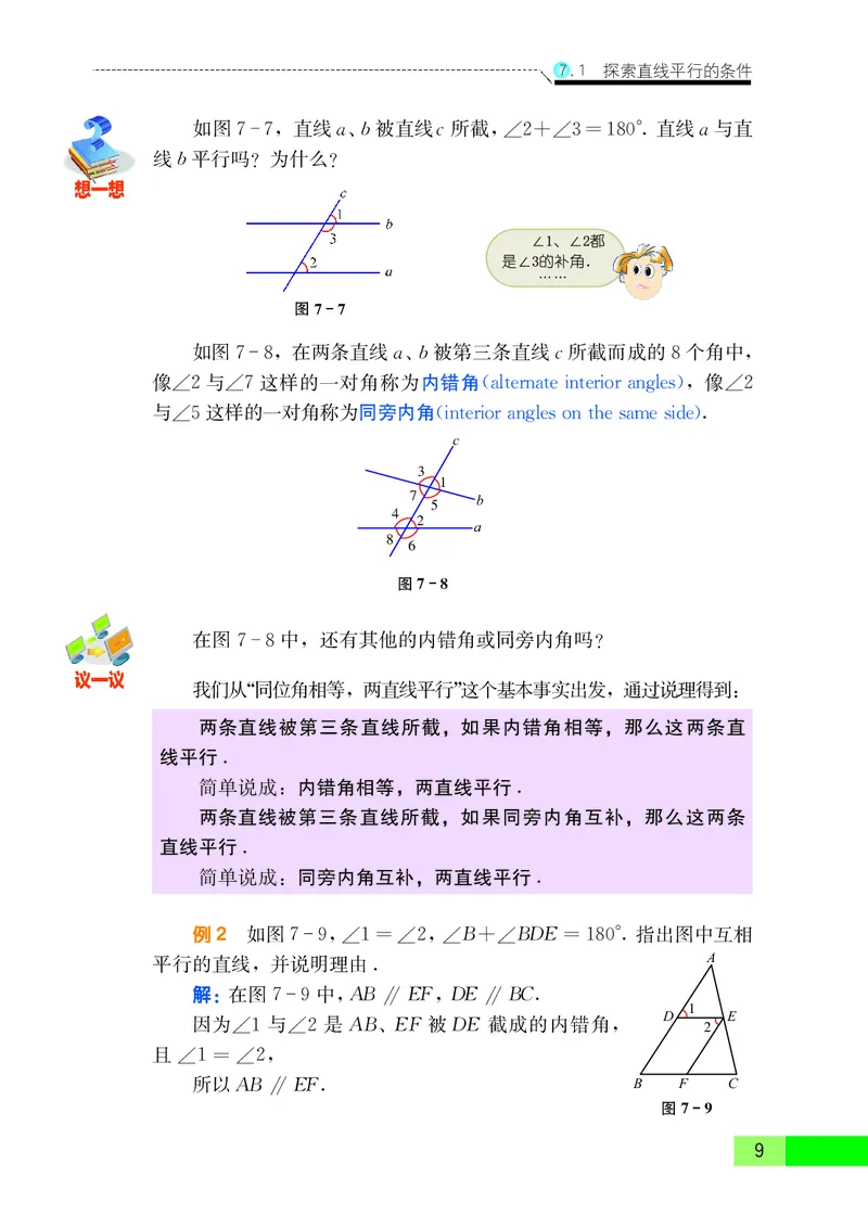 苏教版7年级数学下册高清教材_4-教培资料-26年最新资料-同步更新_初中高中教资_03科三专项（进去保存报考的学科即可）_02科三专项（笔记真题思维导图教学设计版本二）