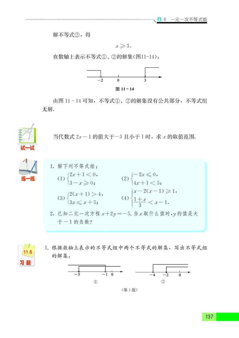 苏教版7年级数学下册高清教材_4-教培资料-26年最新资料-同步更新_初中高中教资_03科三专项（进去保存报考的学科即可）_02科三专项（笔记真题思维导图教学设计版本二）