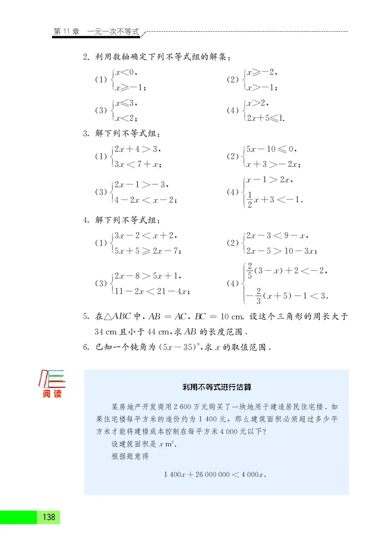 苏教版7年级数学下册高清教材_4-教培资料-26年最新资料-同步更新_初中高中教资_03科三专项（进去保存报考的学科即可）_02科三专项（笔记真题思维导图教学设计版本二）