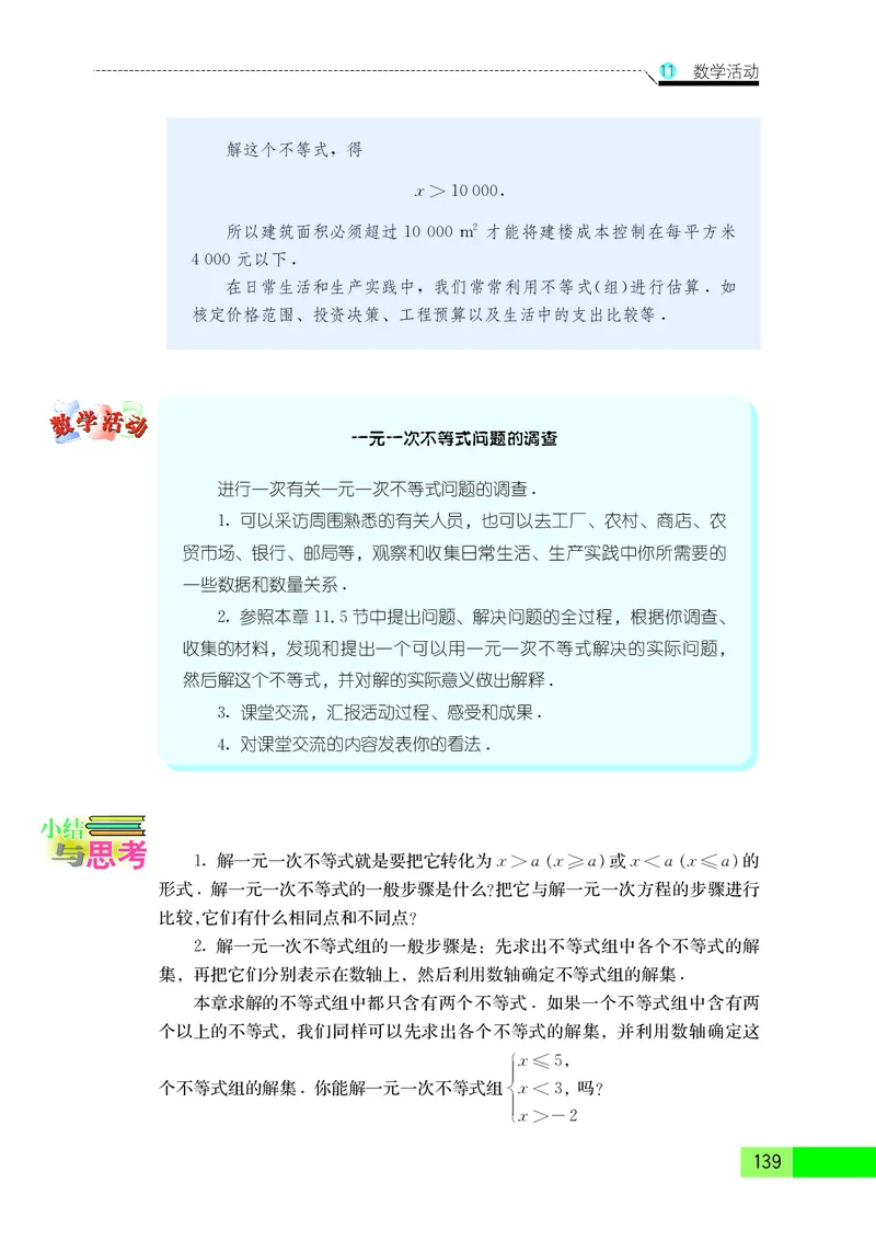 苏教版7年级数学下册高清教材_4-教培资料-26年最新资料-同步更新_初中高中教资_03科三专项（进去保存报考的学科即可）_02科三专项（笔记真题思维导图教学设计版本二）