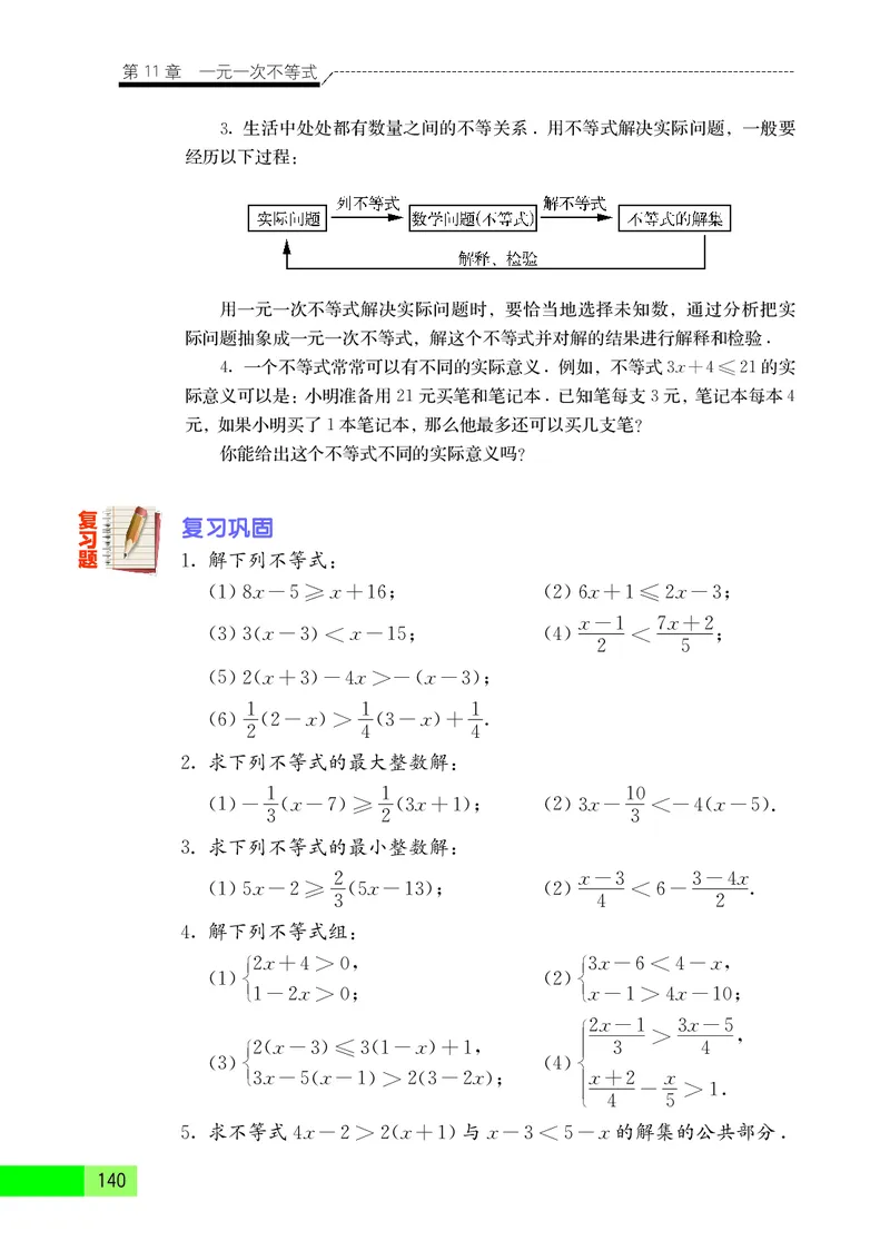 苏教版7年级数学下册高清教材_4-教培资料-26年最新资料-同步更新_初中高中教资_03科三专项（进去保存报考的学科即可）_02科三专项（笔记真题思维导图教学设计版本二）