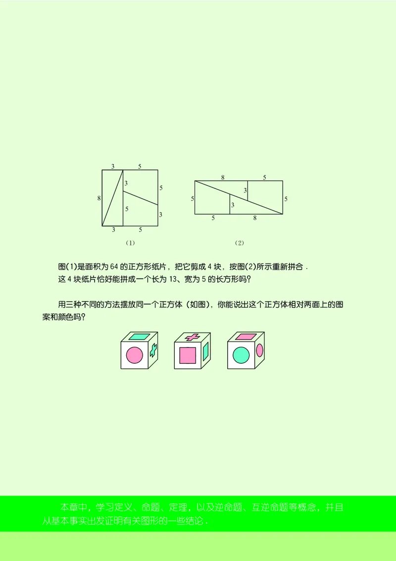 苏教版7年级数学下册高清教材_4-教培资料-26年最新资料-同步更新_初中高中教资_03科三专项（进去保存报考的学科即可）_02科三专项（笔记真题思维导图教学设计版本二）