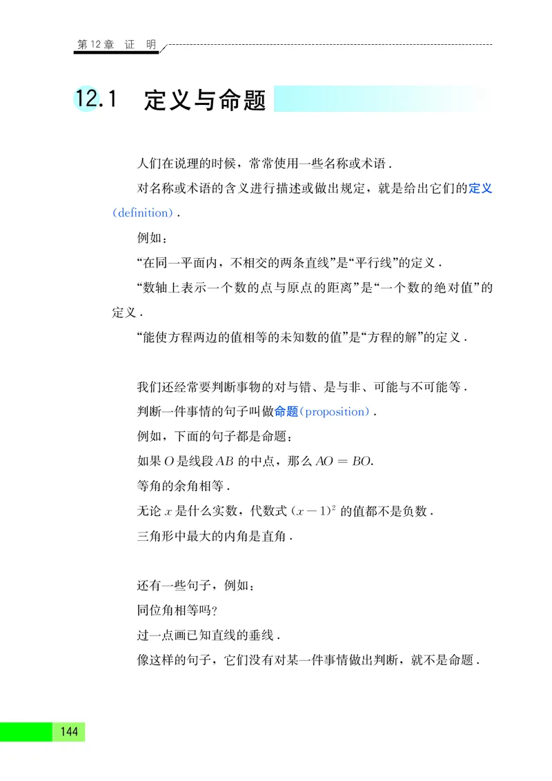 苏教版7年级数学下册高清教材_4-教培资料-26年最新资料-同步更新_初中高中教资_03科三专项（进去保存报考的学科即可）_02科三专项（笔记真题思维导图教学设计版本二）