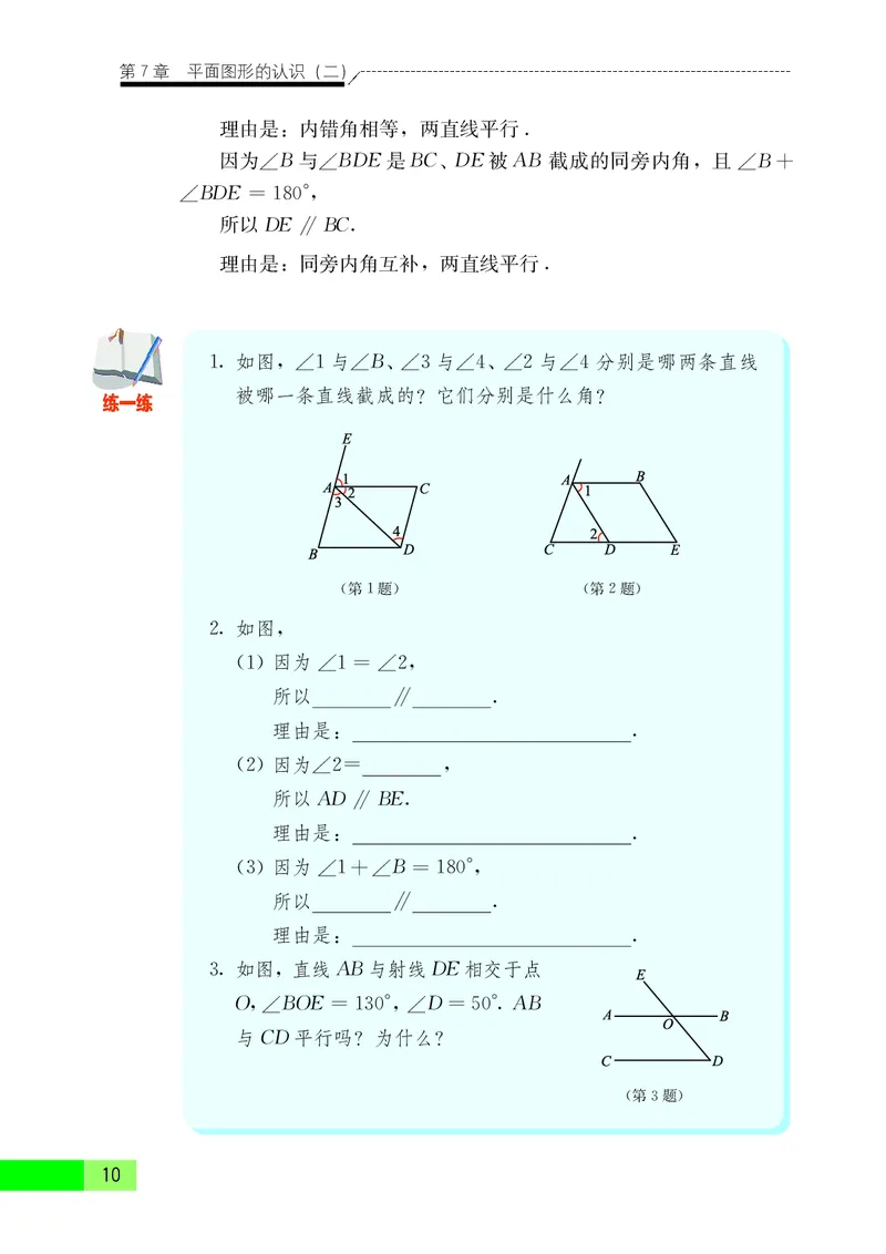 苏教版7年级数学下册高清教材_4-教培资料-26年最新资料-同步更新_初中高中教资_03科三专项（进去保存报考的学科即可）_02科三专项（笔记真题思维导图教学设计版本二）