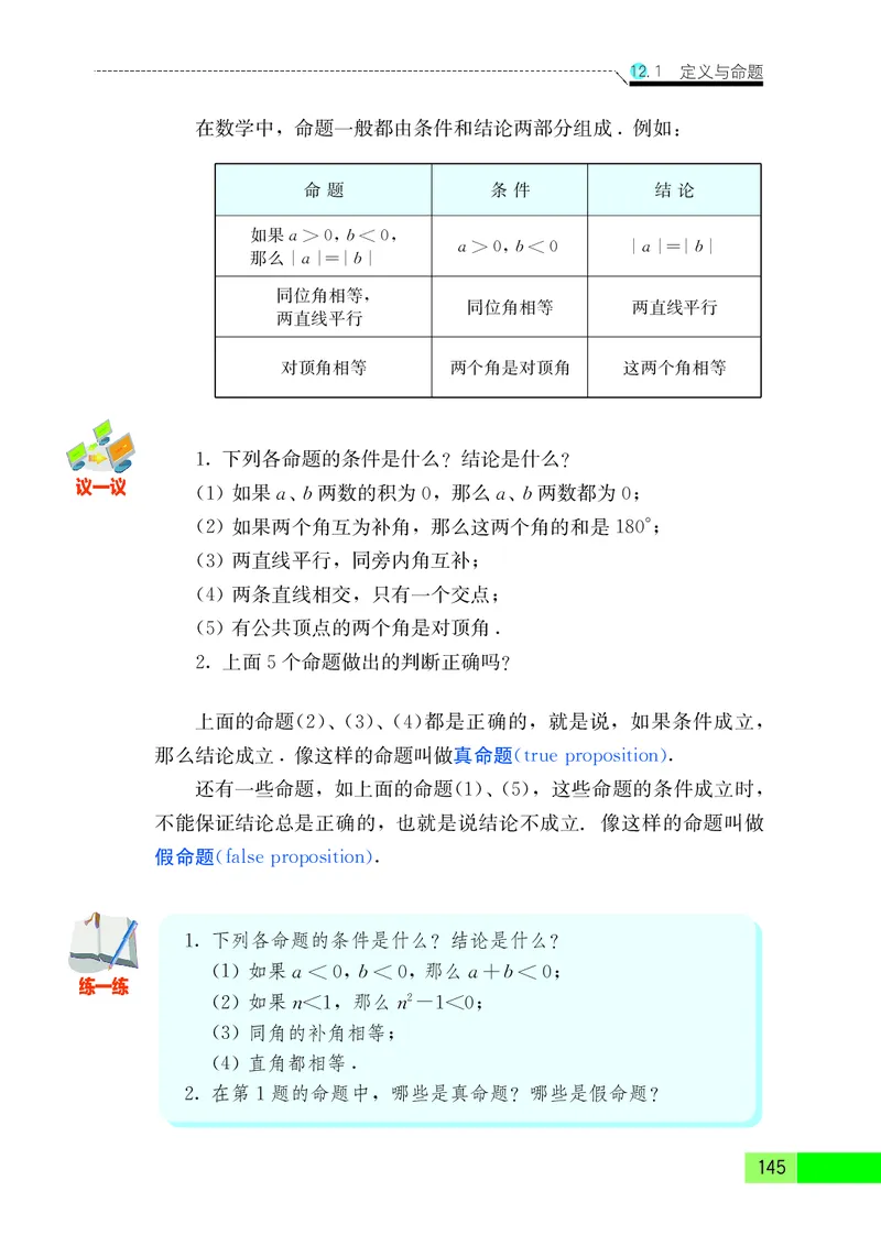 苏教版7年级数学下册高清教材_4-教培资料-26年最新资料-同步更新_初中高中教资_03科三专项（进去保存报考的学科即可）_02科三专项（笔记真题思维导图教学设计版本二）