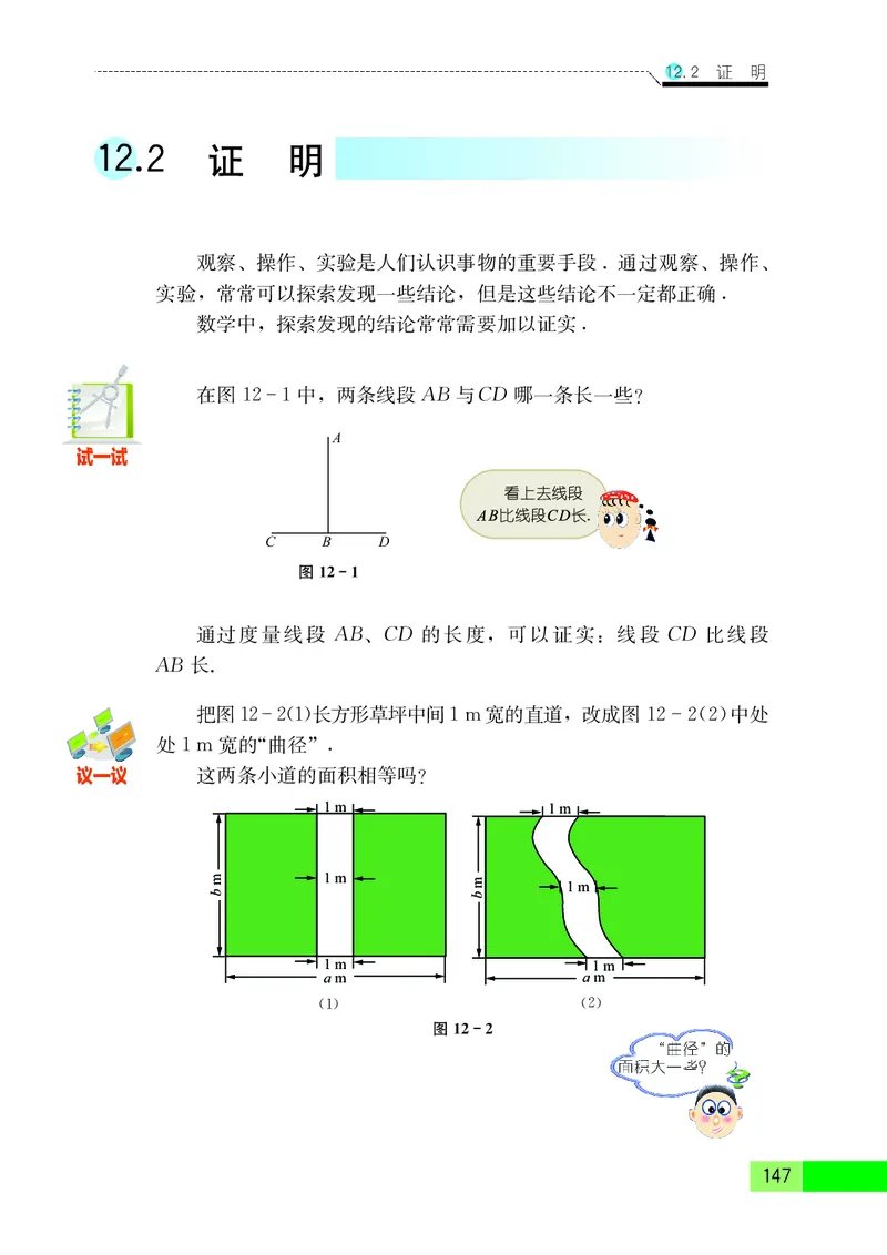 苏教版7年级数学下册高清教材_4-教培资料-26年最新资料-同步更新_初中高中教资_03科三专项（进去保存报考的学科即可）_02科三专项（笔记真题思维导图教学设计版本二）