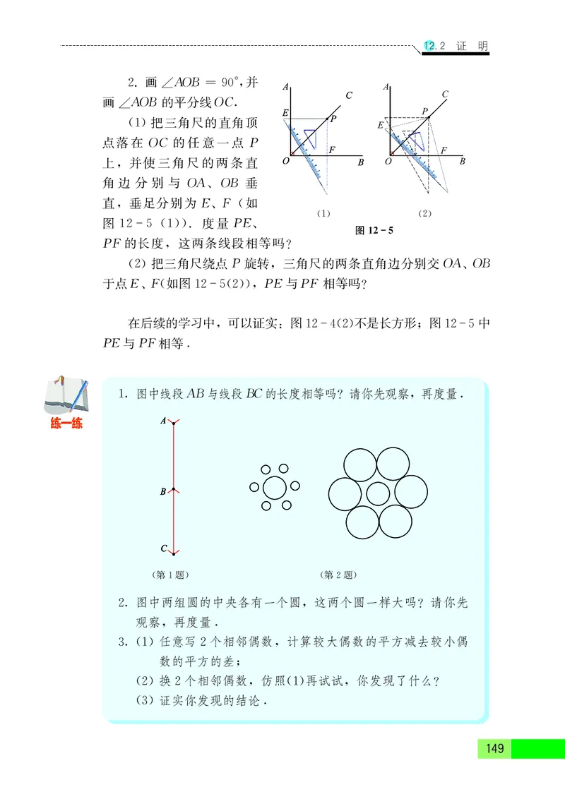 苏教版7年级数学下册高清教材_4-教培资料-26年最新资料-同步更新_初中高中教资_03科三专项（进去保存报考的学科即可）_02科三专项（笔记真题思维导图教学设计版本二）