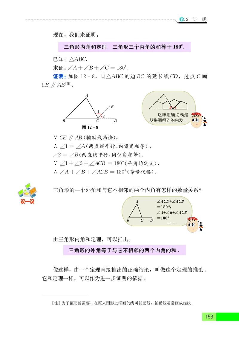 苏教版7年级数学下册高清教材_4-教培资料-26年最新资料-同步更新_初中高中教资_03科三专项（进去保存报考的学科即可）_02科三专项（笔记真题思维导图教学设计版本二）