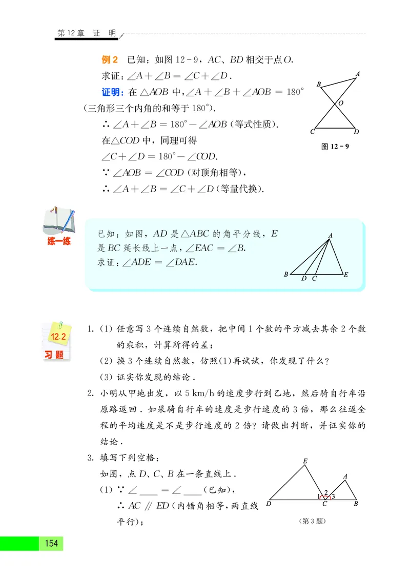 苏教版7年级数学下册高清教材_4-教培资料-26年最新资料-同步更新_初中高中教资_03科三专项（进去保存报考的学科即可）_02科三专项（笔记真题思维导图教学设计版本二）