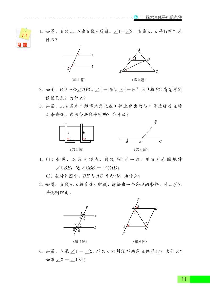 苏教版7年级数学下册高清教材_4-教培资料-26年最新资料-同步更新_初中高中教资_03科三专项（进去保存报考的学科即可）_02科三专项（笔记真题思维导图教学设计版本二）