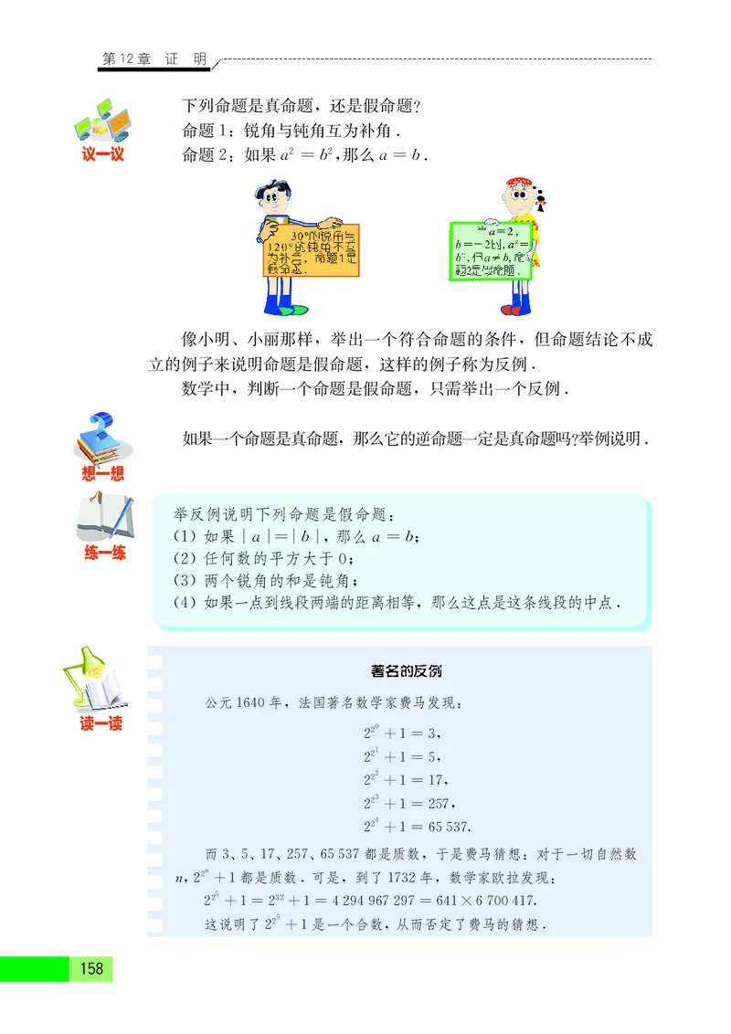 苏教版7年级数学下册高清教材_4-教培资料-26年最新资料-同步更新_初中高中教资_03科三专项（进去保存报考的学科即可）_02科三专项（笔记真题思维导图教学设计版本二）