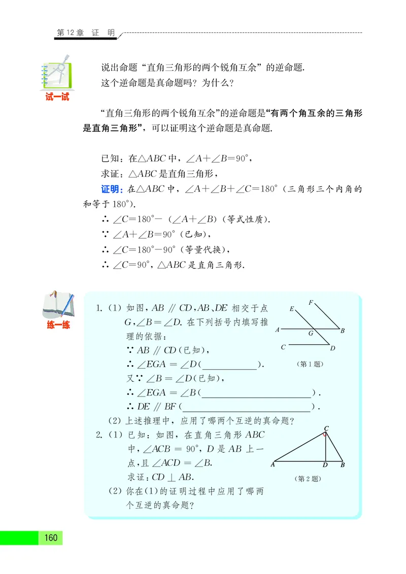 苏教版7年级数学下册高清教材_4-教培资料-26年最新资料-同步更新_初中高中教资_03科三专项（进去保存报考的学科即可）_02科三专项（笔记真题思维导图教学设计版本二）