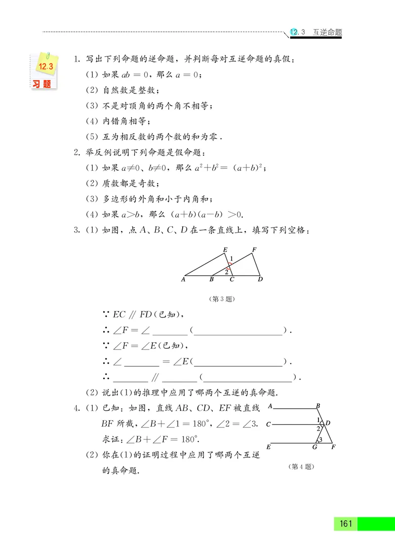 苏教版7年级数学下册高清教材_4-教培资料-26年最新资料-同步更新_初中高中教资_03科三专项（进去保存报考的学科即可）_02科三专项（笔记真题思维导图教学设计版本二）