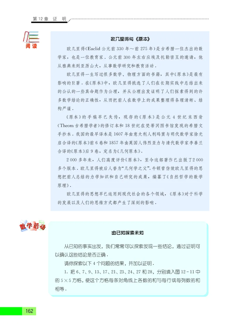 苏教版7年级数学下册高清教材_4-教培资料-26年最新资料-同步更新_初中高中教资_03科三专项（进去保存报考的学科即可）_02科三专项（笔记真题思维导图教学设计版本二）