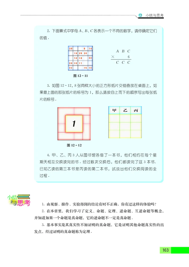 苏教版7年级数学下册高清教材_4-教培资料-26年最新资料-同步更新_初中高中教资_03科三专项（进去保存报考的学科即可）_02科三专项（笔记真题思维导图教学设计版本二）