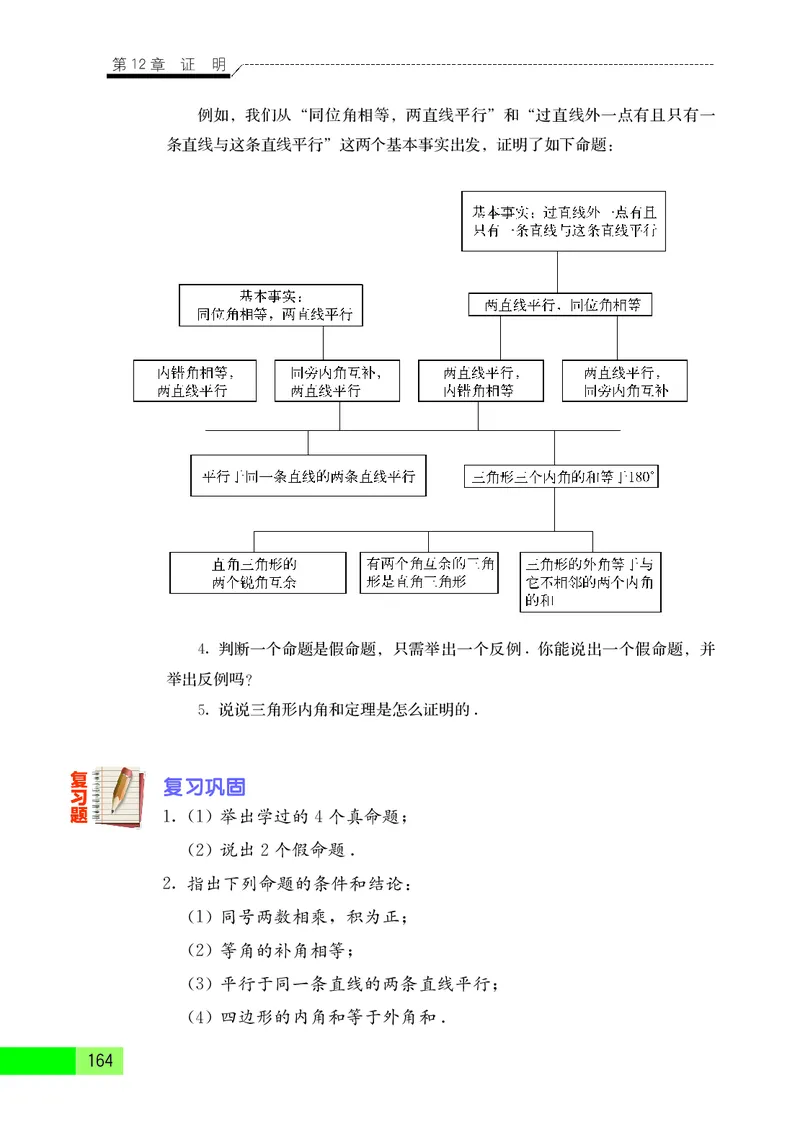苏教版7年级数学下册高清教材_4-教培资料-26年最新资料-同步更新_初中高中教资_03科三专项（进去保存报考的学科即可）_02科三专项（笔记真题思维导图教学设计版本二）