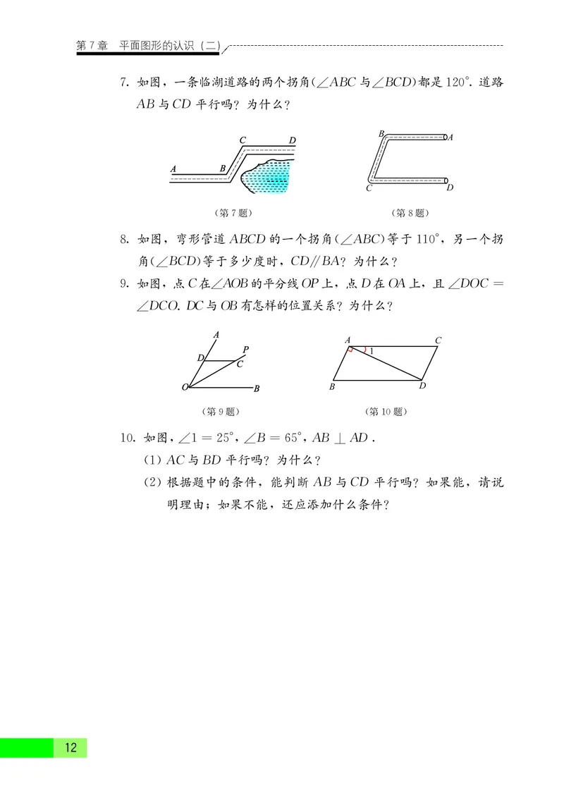苏教版7年级数学下册高清教材_4-教培资料-26年最新资料-同步更新_初中高中教资_03科三专项（进去保存报考的学科即可）_02科三专项（笔记真题思维导图教学设计版本二）