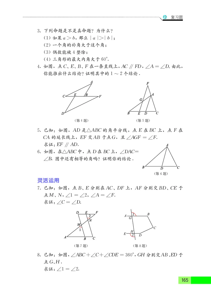 苏教版7年级数学下册高清教材_4-教培资料-26年最新资料-同步更新_初中高中教资_03科三专项（进去保存报考的学科即可）_02科三专项（笔记真题思维导图教学设计版本二）