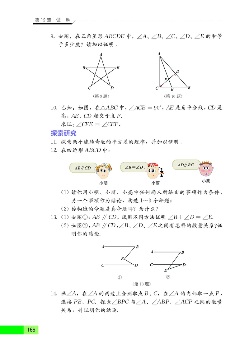 苏教版7年级数学下册高清教材_4-教培资料-26年最新资料-同步更新_初中高中教资_03科三专项（进去保存报考的学科即可）_02科三专项（笔记真题思维导图教学设计版本二）