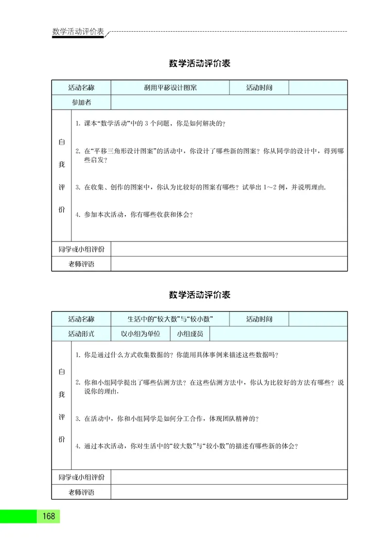 苏教版7年级数学下册高清教材_4-教培资料-26年最新资料-同步更新_初中高中教资_03科三专项（进去保存报考的学科即可）_02科三专项（笔记真题思维导图教学设计版本二）