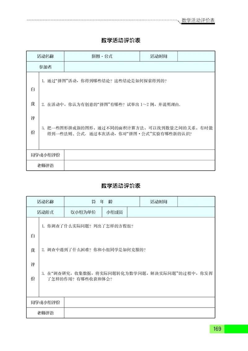 苏教版7年级数学下册高清教材_4-教培资料-26年最新资料-同步更新_初中高中教资_03科三专项（进去保存报考的学科即可）_02科三专项（笔记真题思维导图教学设计版本二）