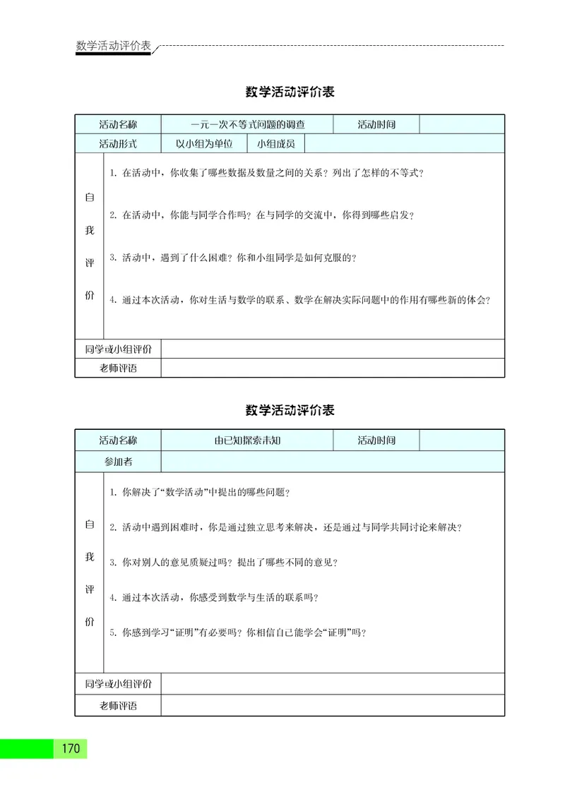 苏教版7年级数学下册高清教材_4-教培资料-26年最新资料-同步更新_初中高中教资_03科三专项（进去保存报考的学科即可）_02科三专项（笔记真题思维导图教学设计版本二）
