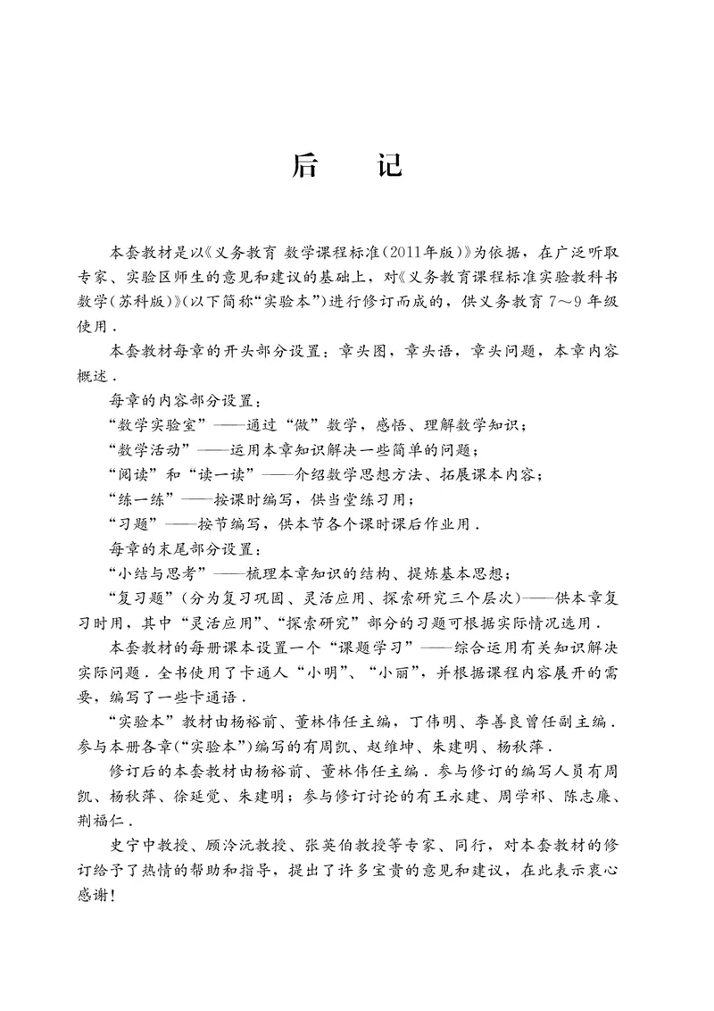 苏教版7年级数学下册高清教材_4-教培资料-26年最新资料-同步更新_初中高中教资_03科三专项（进去保存报考的学科即可）_02科三专项（笔记真题思维导图教学设计版本二）
