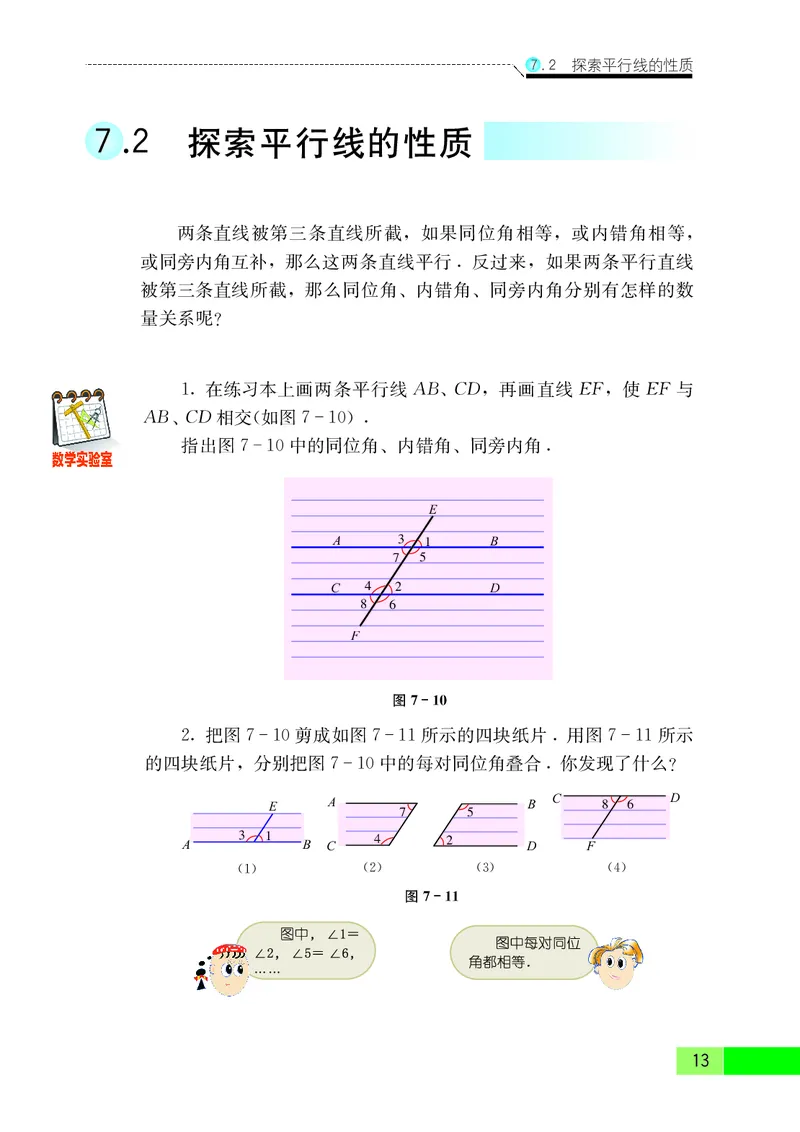 苏教版7年级数学下册高清教材_4-教培资料-26年最新资料-同步更新_初中高中教资_03科三专项（进去保存报考的学科即可）_02科三专项（笔记真题思维导图教学设计版本二）