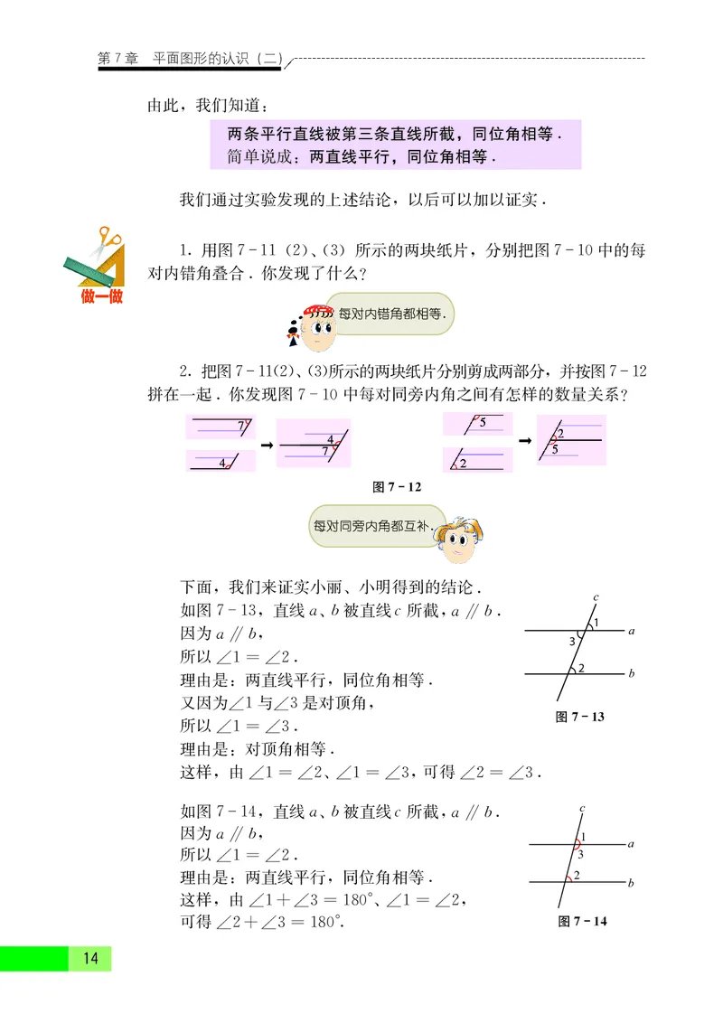 苏教版7年级数学下册高清教材_4-教培资料-26年最新资料-同步更新_初中高中教资_03科三专项（进去保存报考的学科即可）_02科三专项（笔记真题思维导图教学设计版本二）