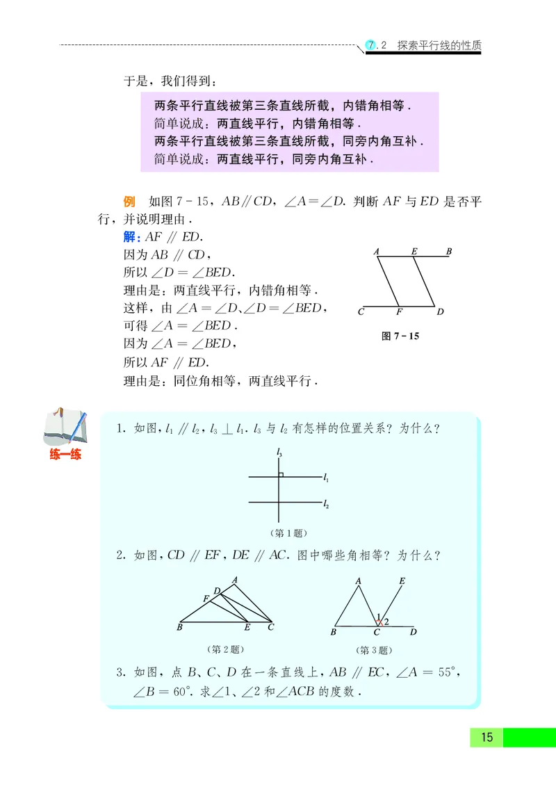 苏教版7年级数学下册高清教材_4-教培资料-26年最新资料-同步更新_初中高中教资_03科三专项（进去保存报考的学科即可）_02科三专项（笔记真题思维导图教学设计版本二）