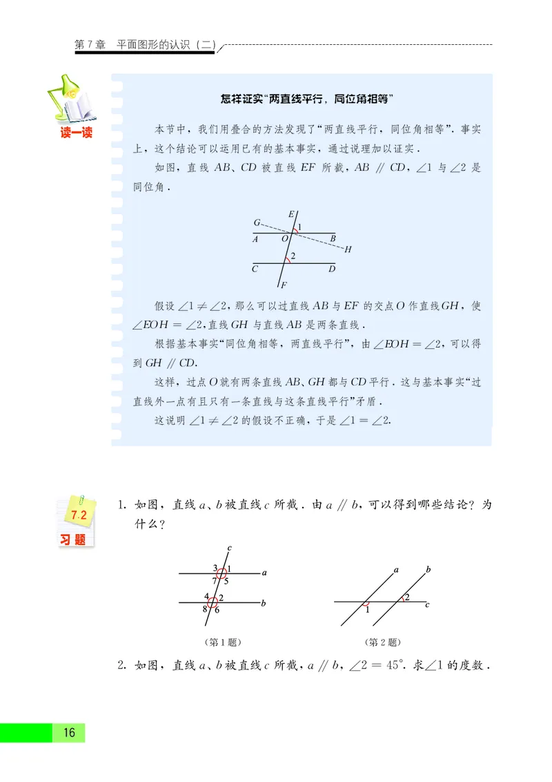 苏教版7年级数学下册高清教材_4-教培资料-26年最新资料-同步更新_初中高中教资_03科三专项（进去保存报考的学科即可）_02科三专项（笔记真题思维导图教学设计版本二）