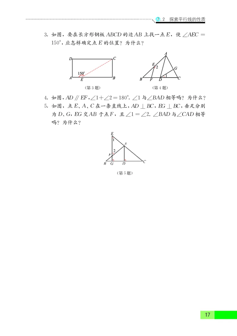 苏教版7年级数学下册高清教材_4-教培资料-26年最新资料-同步更新_初中高中教资_03科三专项（进去保存报考的学科即可）_02科三专项（笔记真题思维导图教学设计版本二）