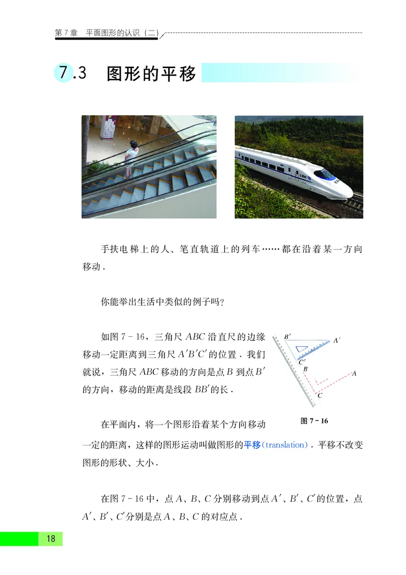 苏教版7年级数学下册高清教材_4-教培资料-26年最新资料-同步更新_初中高中教资_03科三专项（进去保存报考的学科即可）_02科三专项（笔记真题思维导图教学设计版本二）