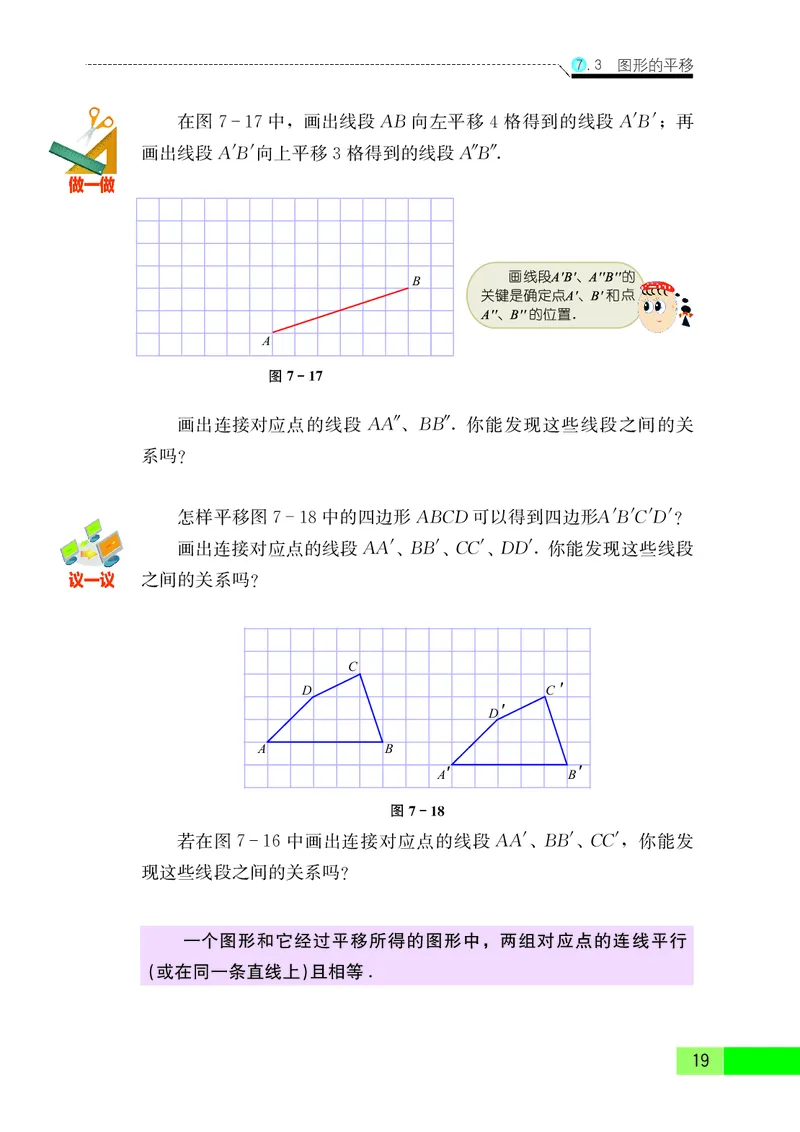 苏教版7年级数学下册高清教材_4-教培资料-26年最新资料-同步更新_初中高中教资_03科三专项（进去保存报考的学科即可）_02科三专项（笔记真题思维导图教学设计版本二）