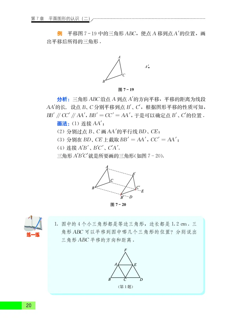 苏教版7年级数学下册高清教材_4-教培资料-26年最新资料-同步更新_初中高中教资_03科三专项（进去保存报考的学科即可）_02科三专项（笔记真题思维导图教学设计版本二）
