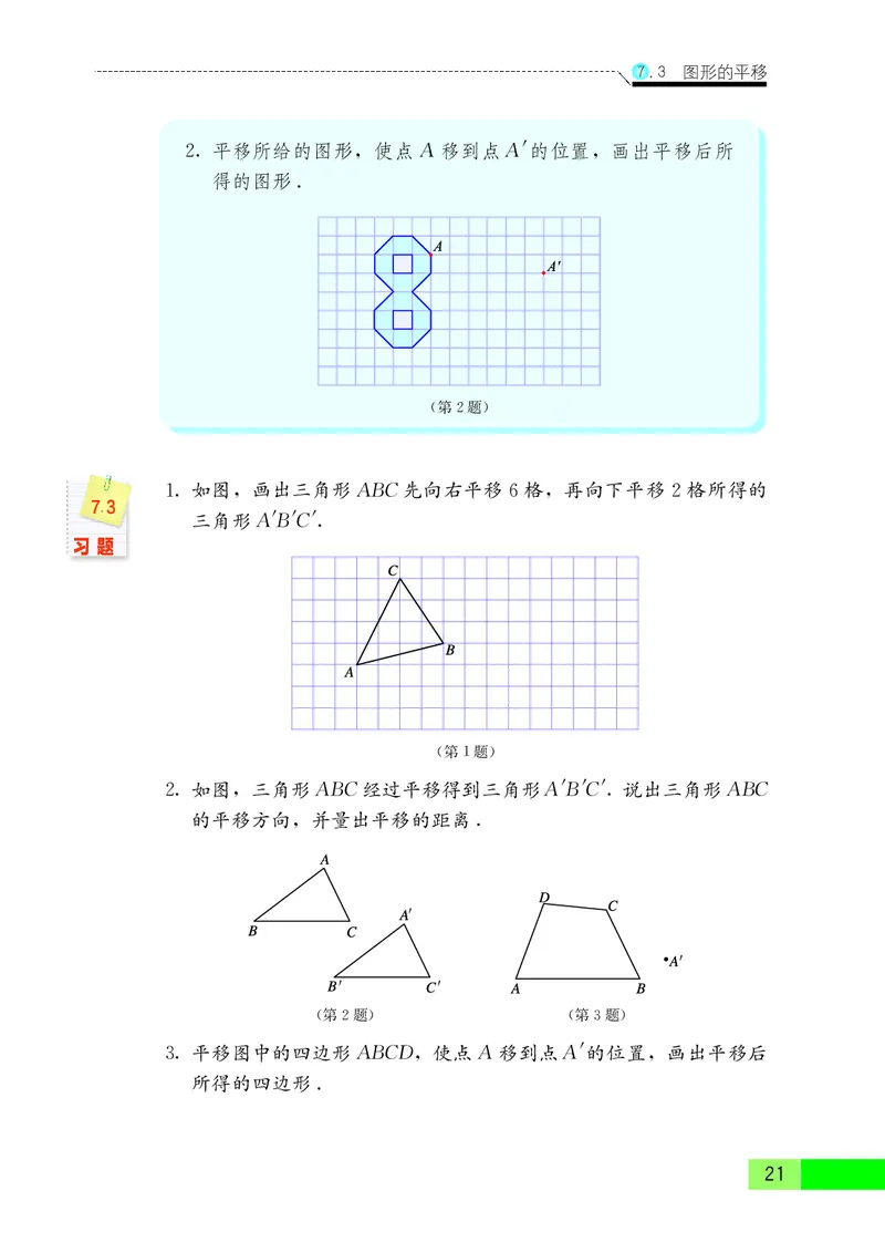 苏教版7年级数学下册高清教材_4-教培资料-26年最新资料-同步更新_初中高中教资_03科三专项（进去保存报考的学科即可）_02科三专项（笔记真题思维导图教学设计版本二）