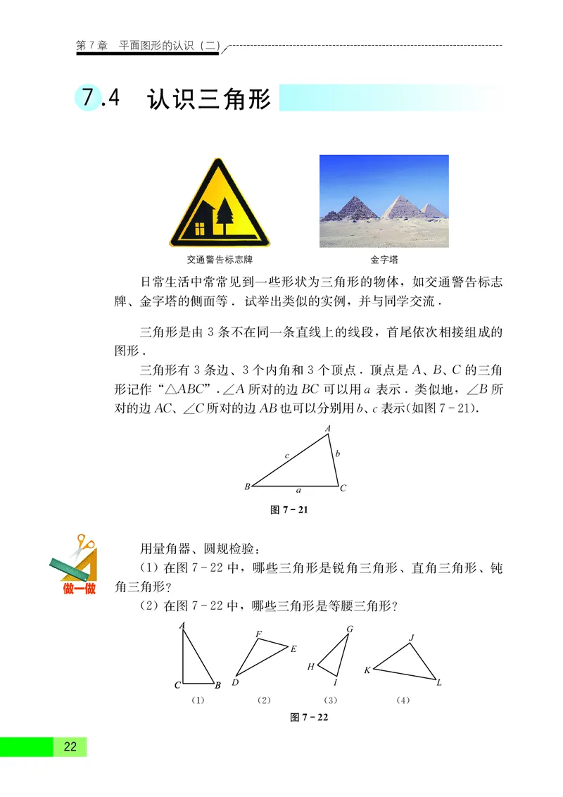 苏教版7年级数学下册高清教材_4-教培资料-26年最新资料-同步更新_初中高中教资_03科三专项（进去保存报考的学科即可）_02科三专项（笔记真题思维导图教学设计版本二）