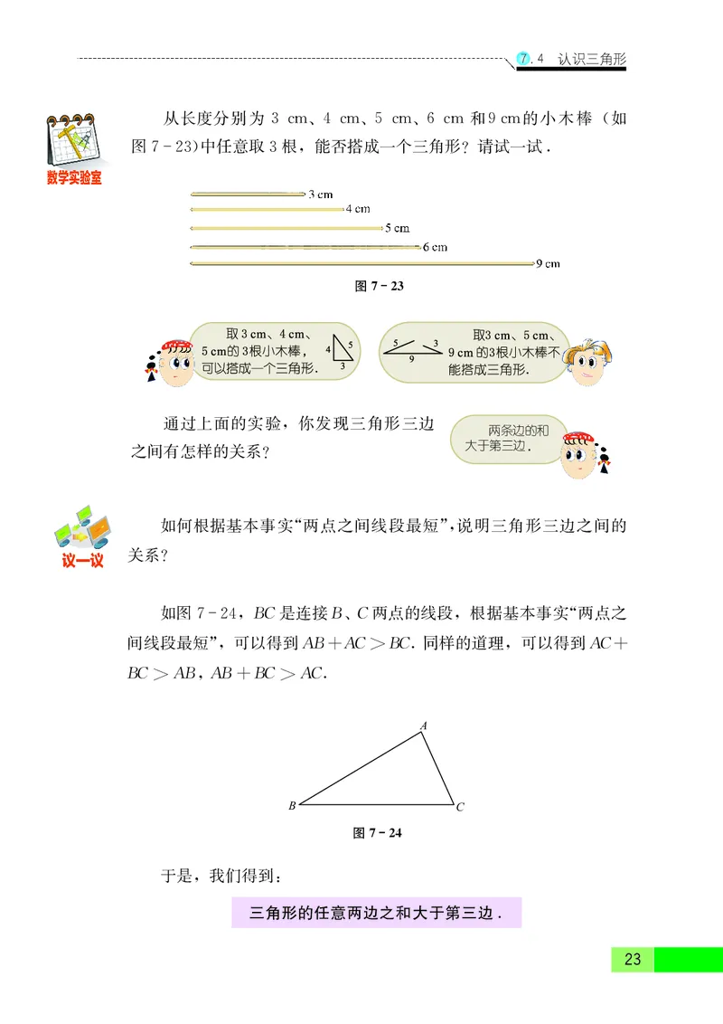 苏教版7年级数学下册高清教材_4-教培资料-26年最新资料-同步更新_初中高中教资_03科三专项（进去保存报考的学科即可）_02科三专项（笔记真题思维导图教学设计版本二）