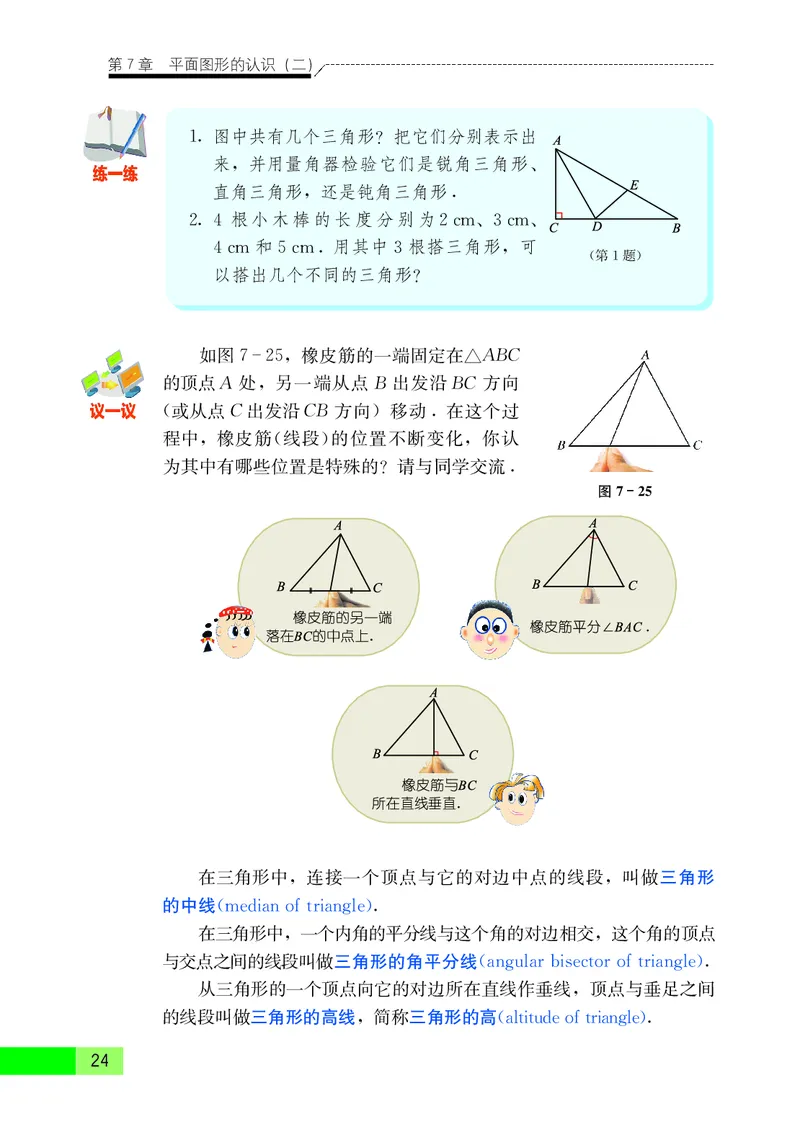 苏教版7年级数学下册高清教材_4-教培资料-26年最新资料-同步更新_初中高中教资_03科三专项（进去保存报考的学科即可）_02科三专项（笔记真题思维导图教学设计版本二）