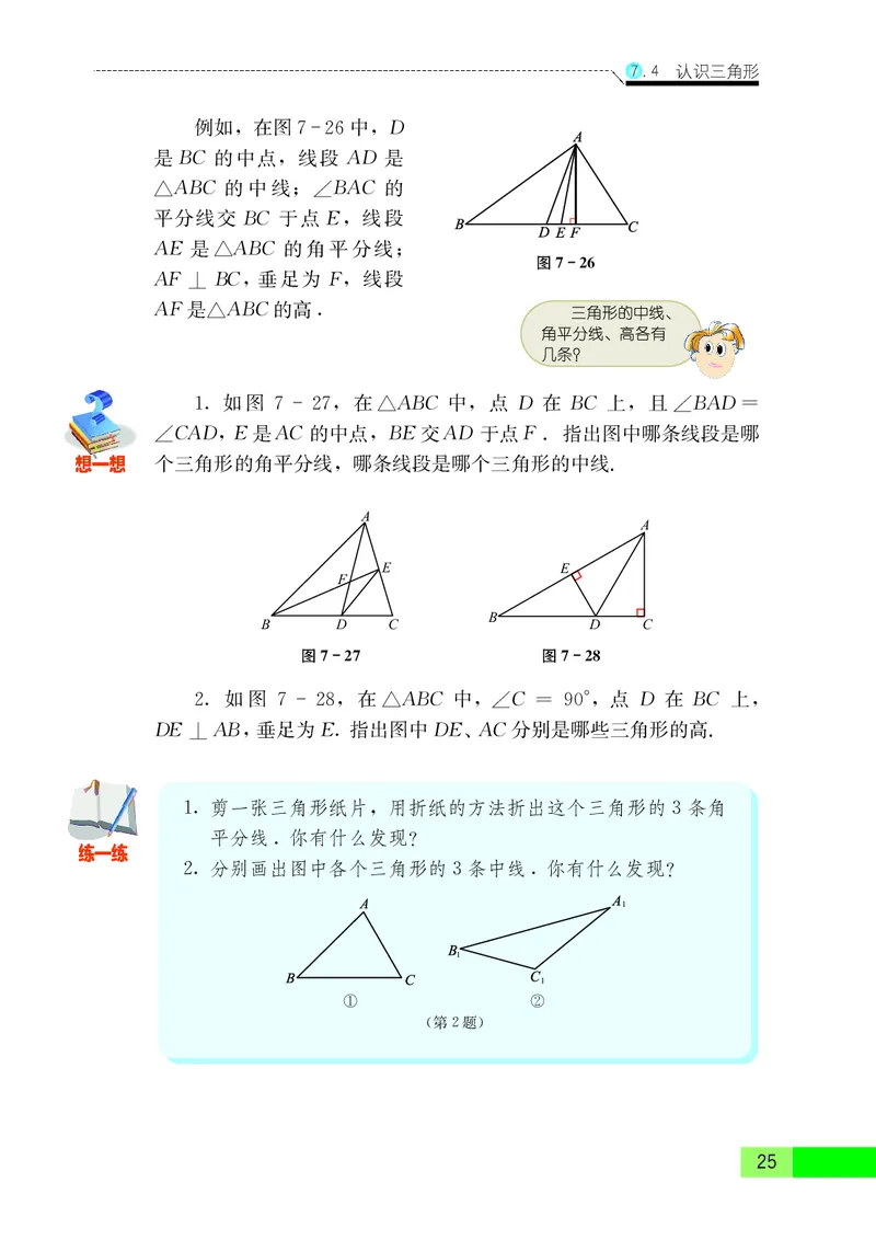 苏教版7年级数学下册高清教材_4-教培资料-26年最新资料-同步更新_初中高中教资_03科三专项（进去保存报考的学科即可）_02科三专项（笔记真题思维导图教学设计版本二）
