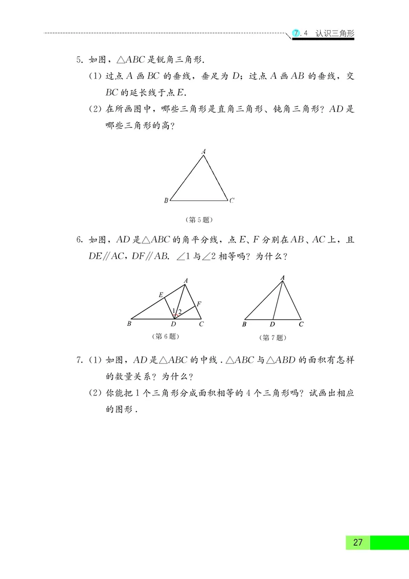 苏教版7年级数学下册高清教材_4-教培资料-26年最新资料-同步更新_初中高中教资_03科三专项（进去保存报考的学科即可）_02科三专项（笔记真题思维导图教学设计版本二）