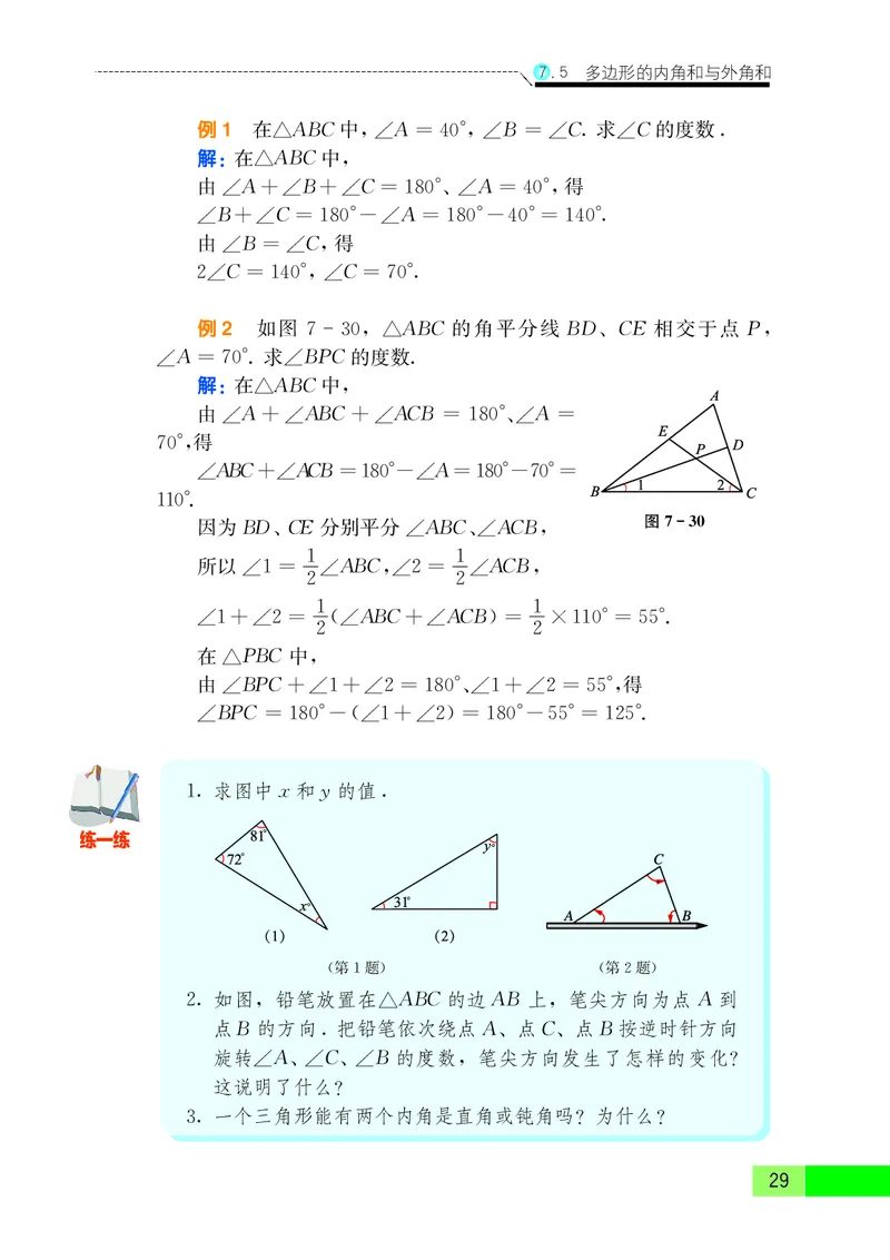 苏教版7年级数学下册高清教材_4-教培资料-26年最新资料-同步更新_初中高中教资_03科三专项（进去保存报考的学科即可）_02科三专项（笔记真题思维导图教学设计版本二）